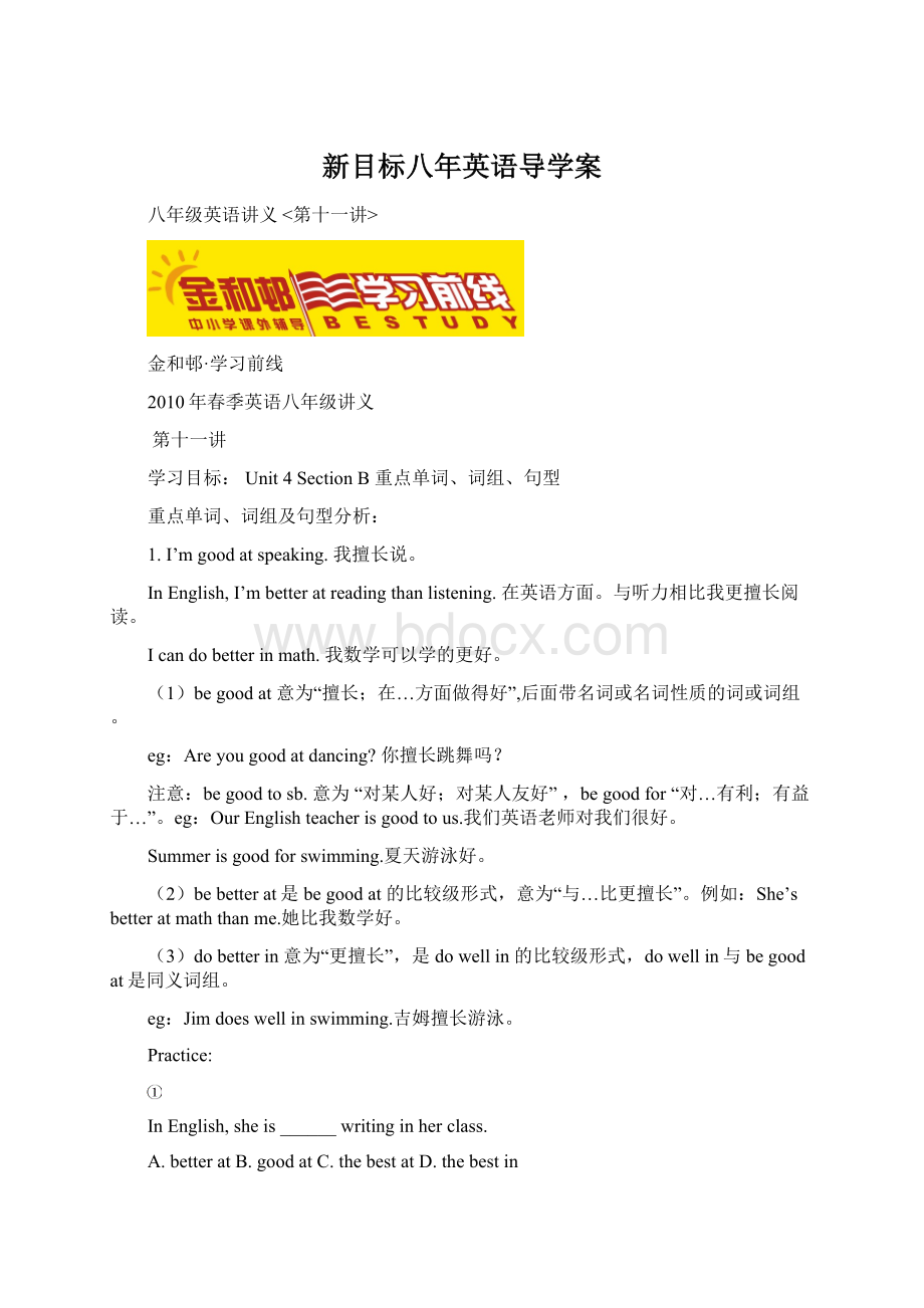 新目标八年英语导学案Word格式文档下载.docx