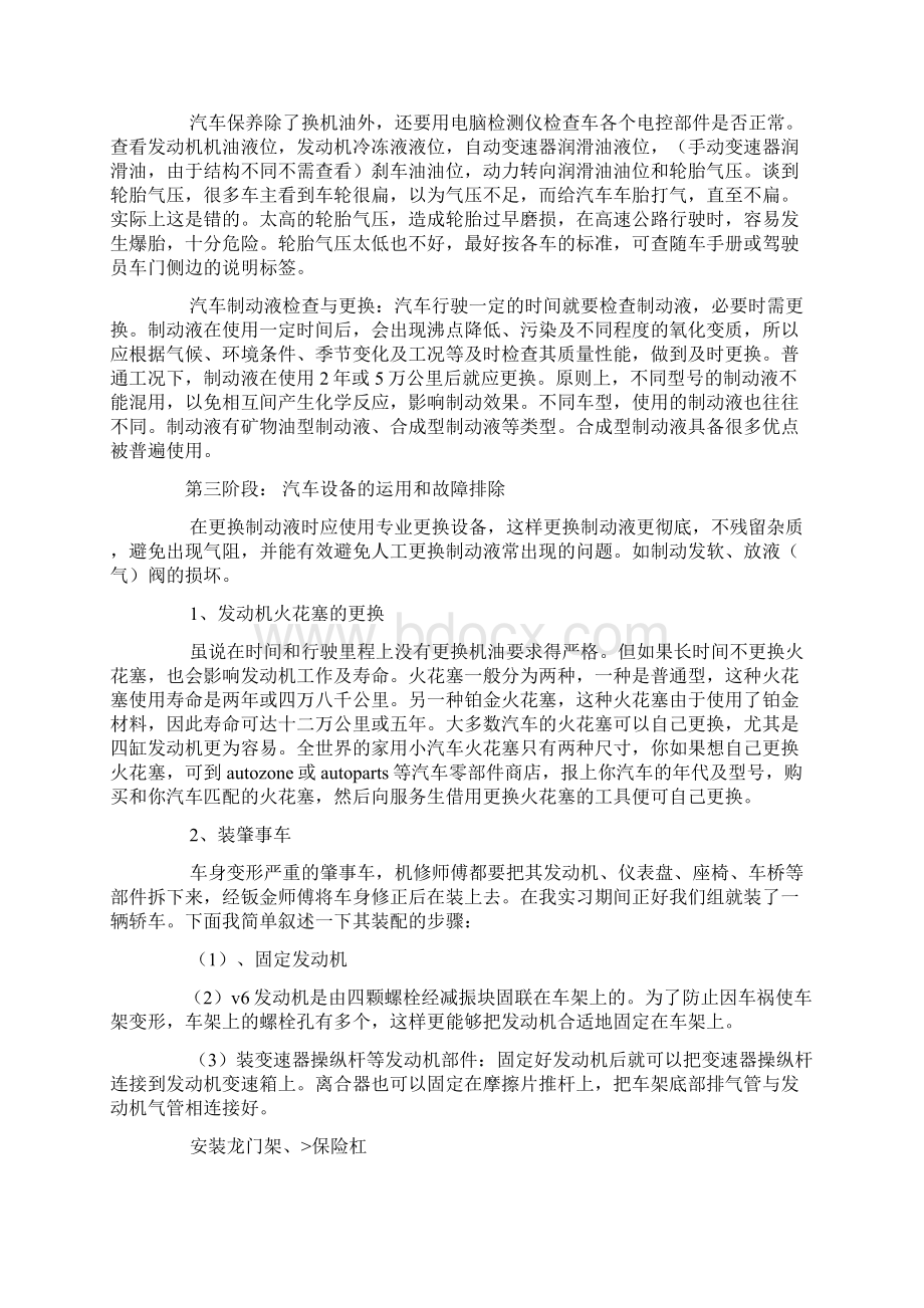 汽车钣金实习报告Word文档下载推荐.docx_第3页