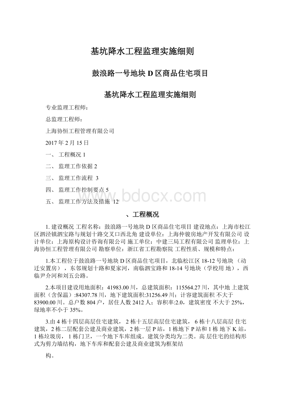 基坑降水工程监理实施细则.docx