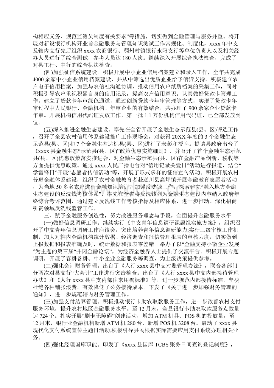 银行支行网点行长年度个人工作总结标准版.docx_第3页