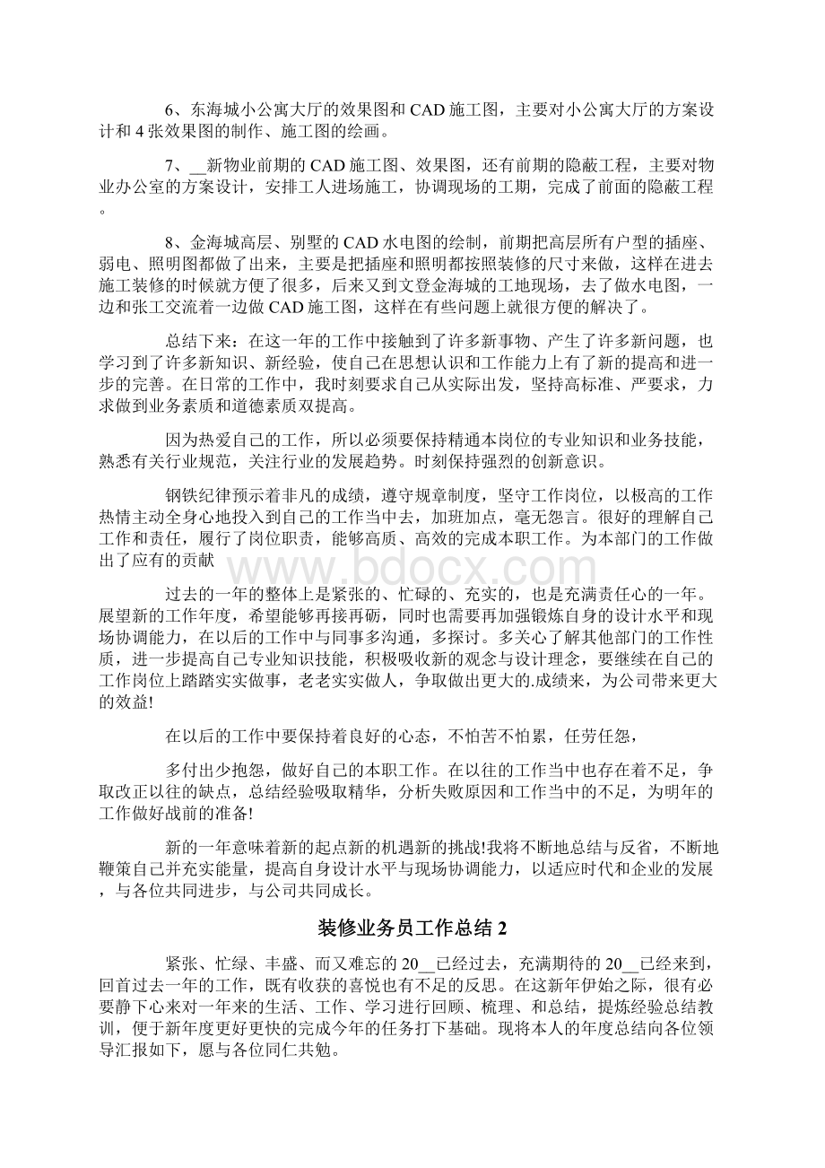 装修业务员工作总结Word文件下载.docx_第2页