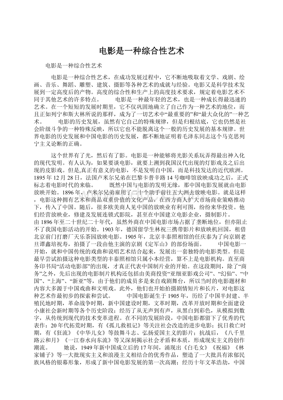 电影是一种综合性艺术Word文件下载.docx_第1页