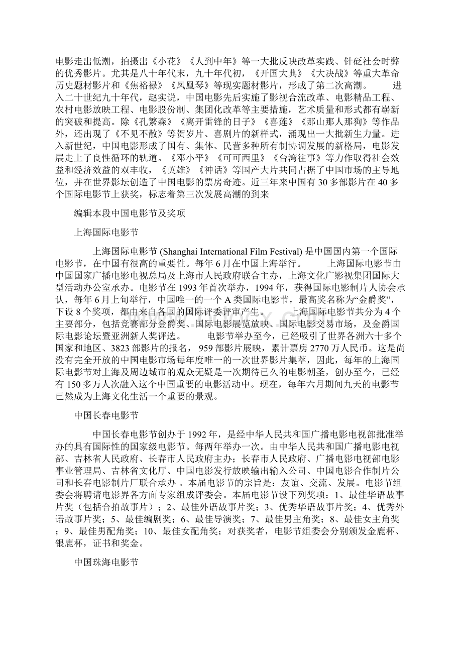 电影是一种综合性艺术.docx_第2页