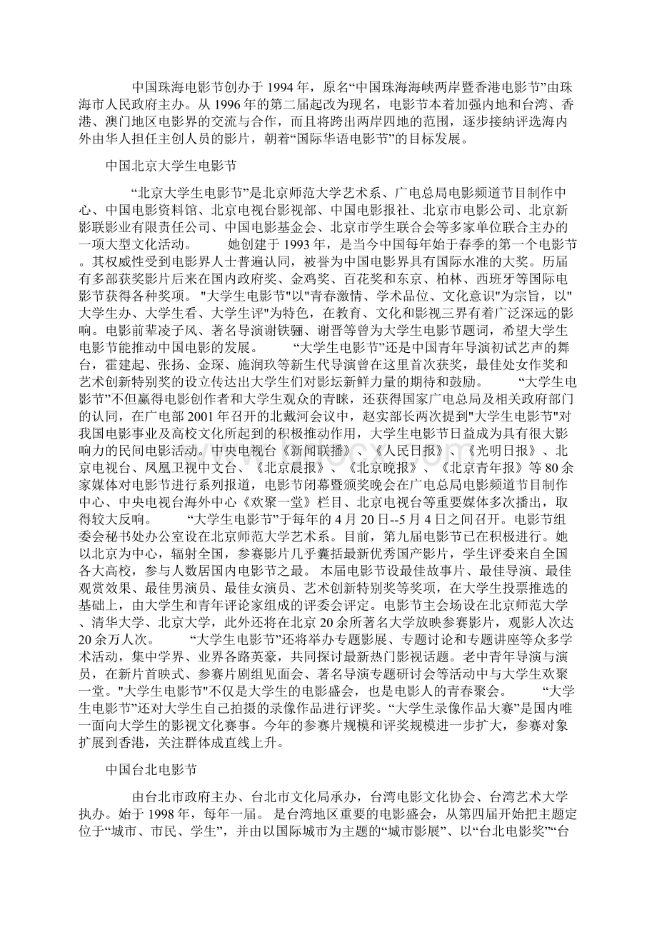 电影是一种综合性艺术.docx_第3页