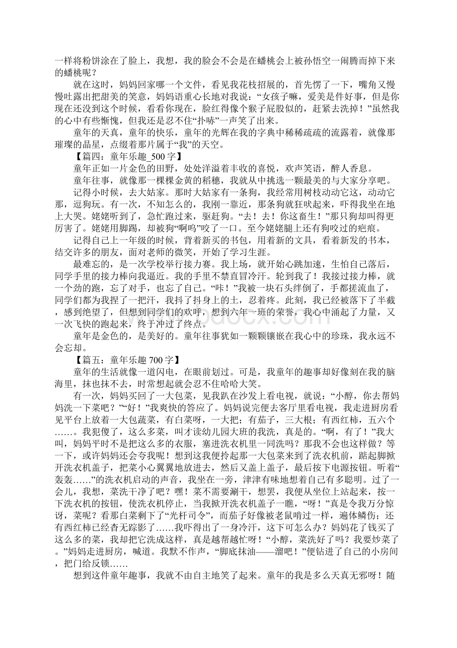 童年乐趣作文.docx_第2页