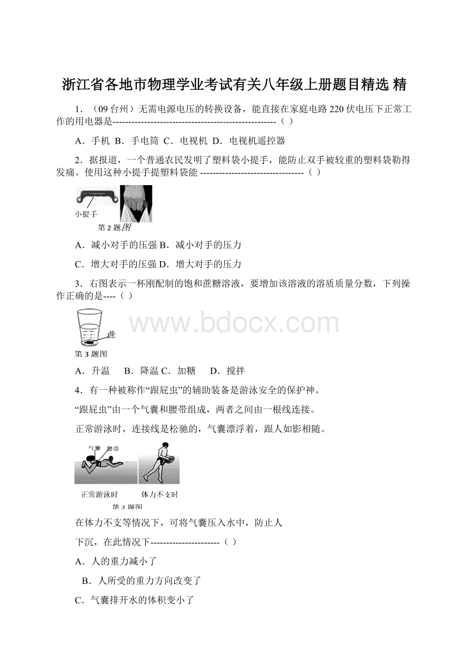 浙江省各地市物理学业考试有关八年级上册题目精选 精文档格式.docx