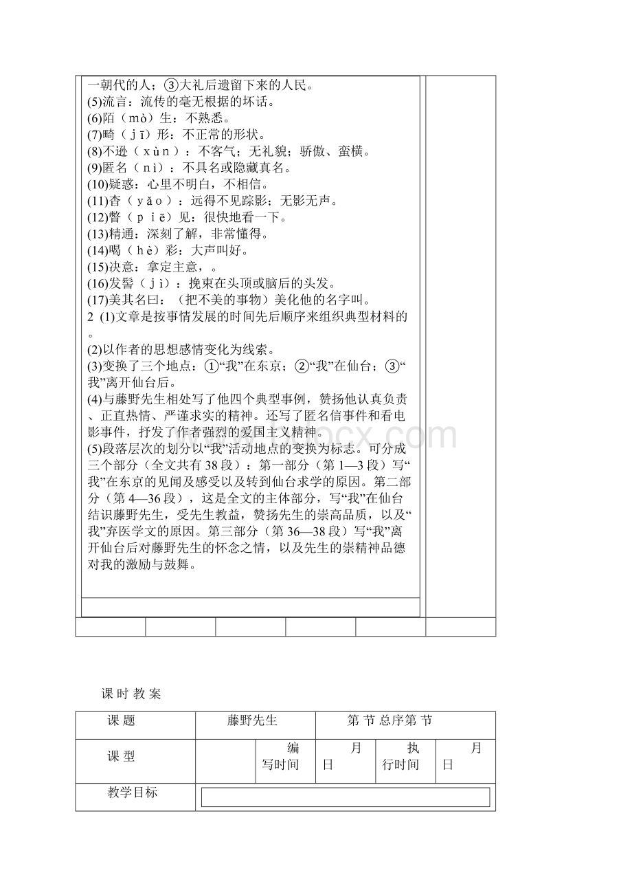 八年级语文下册全册教案.docx_第3页