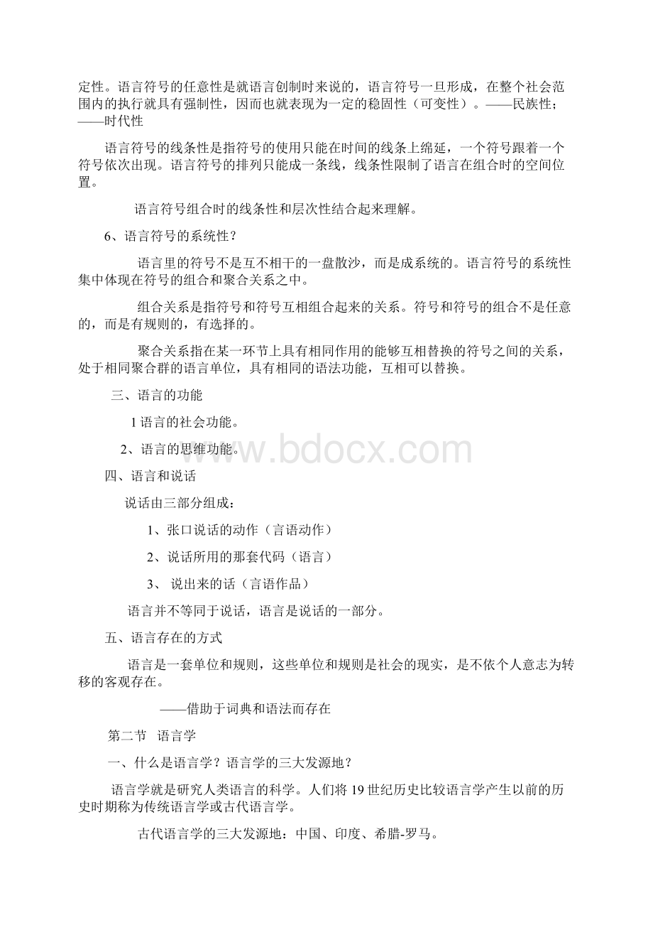 语言学概要复习资料综述Word格式文档下载.docx_第2页