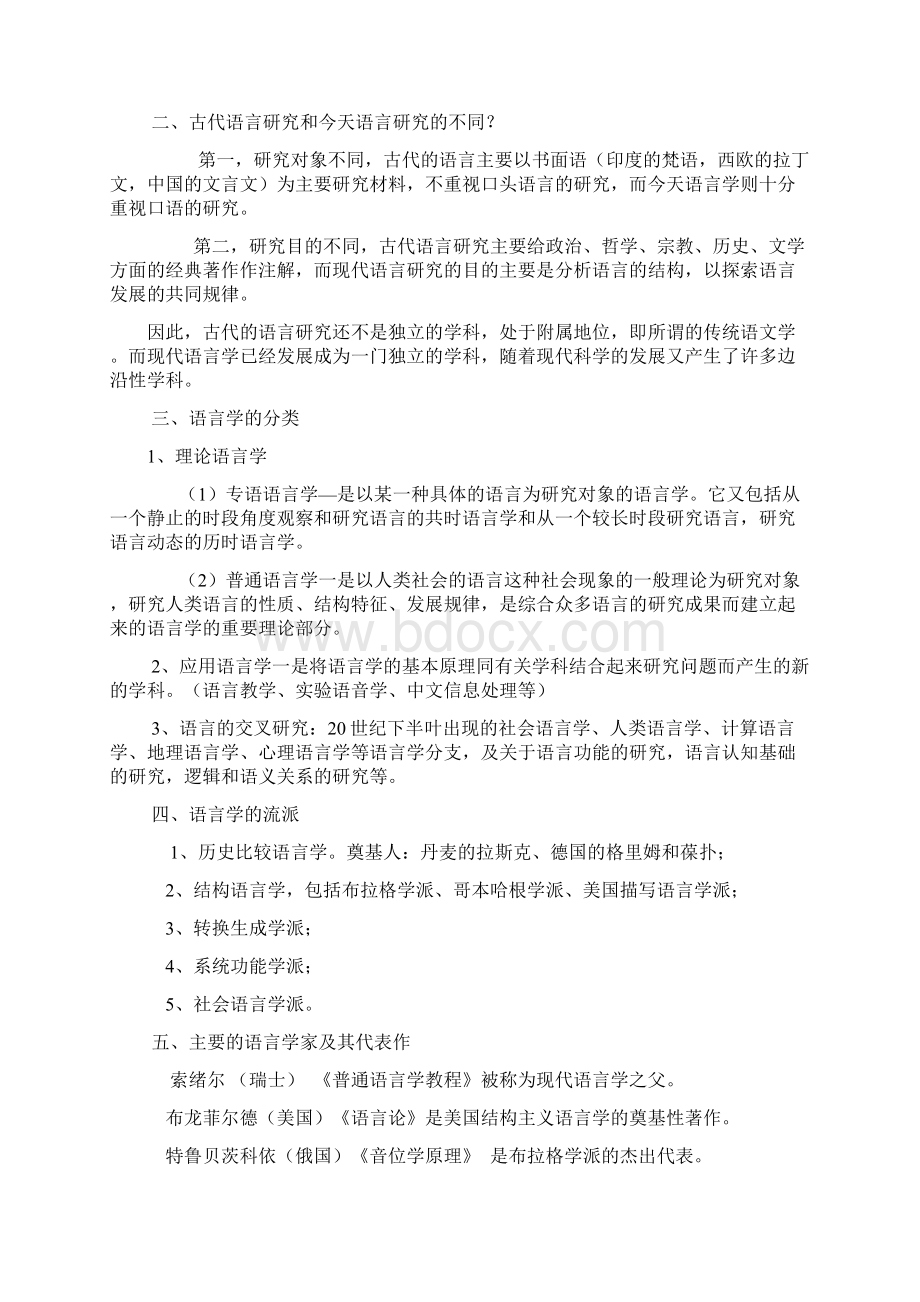 语言学概要复习资料综述Word格式文档下载.docx_第3页