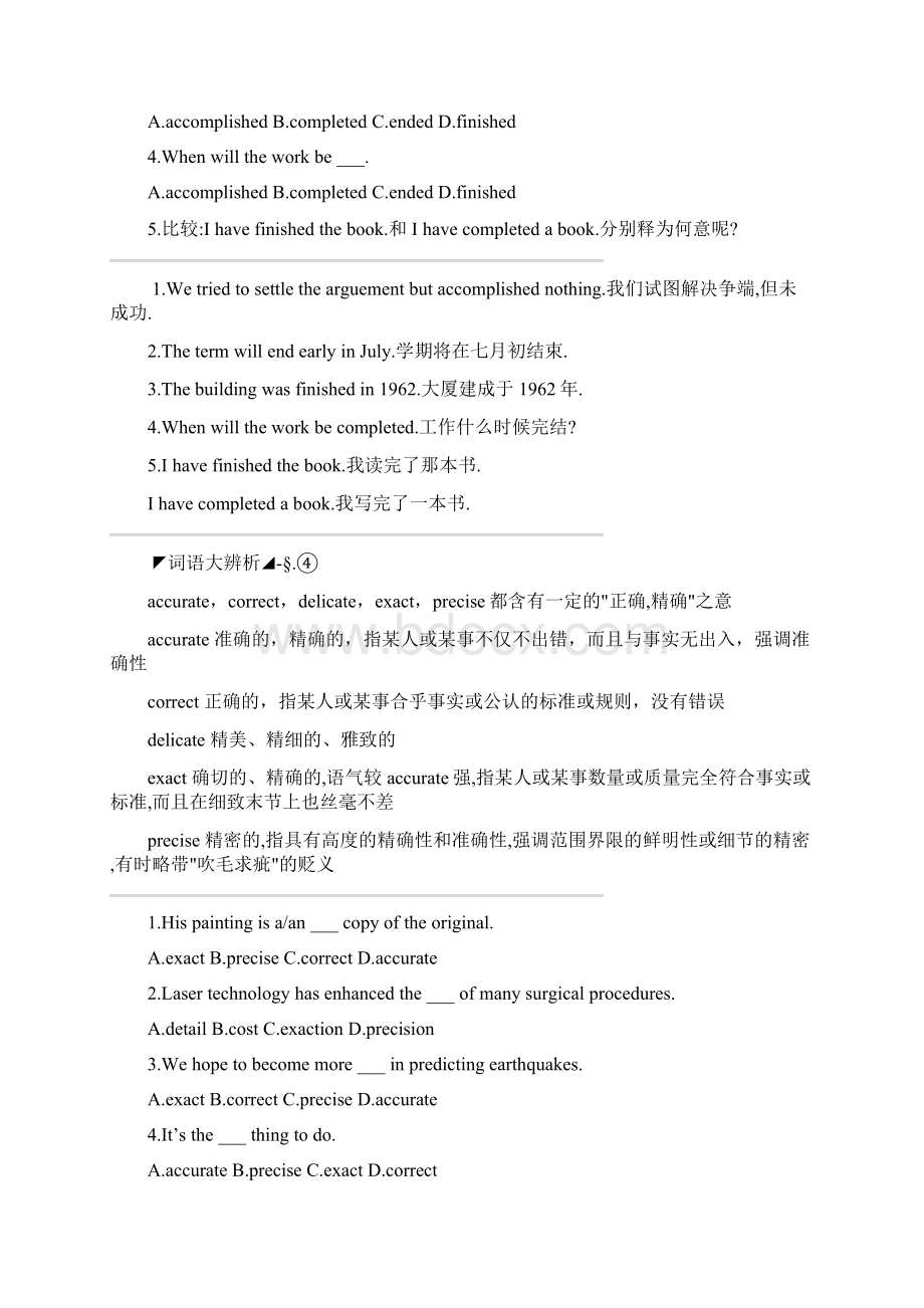 新东方大学英语考试四级词汇笔记真题总结Word格式.docx_第3页