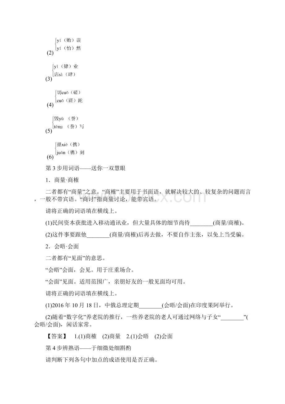 高中语文第4单元11就任北京大学校长之演说教师用书新人教版必修2含答案文档格式.docx_第3页