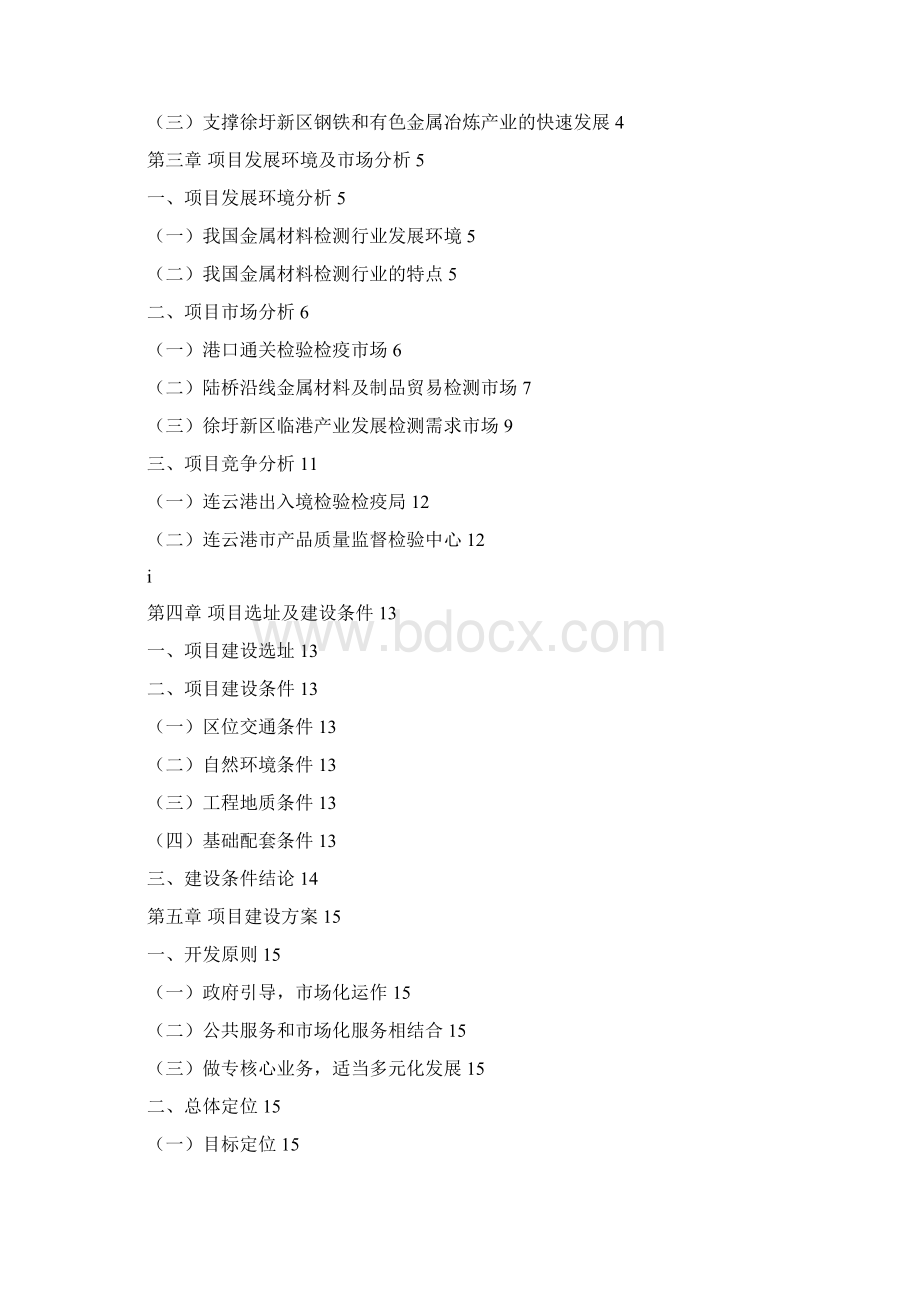 徐圩新区金属材料检测中心建设项目可行性研究报告.docx_第2页