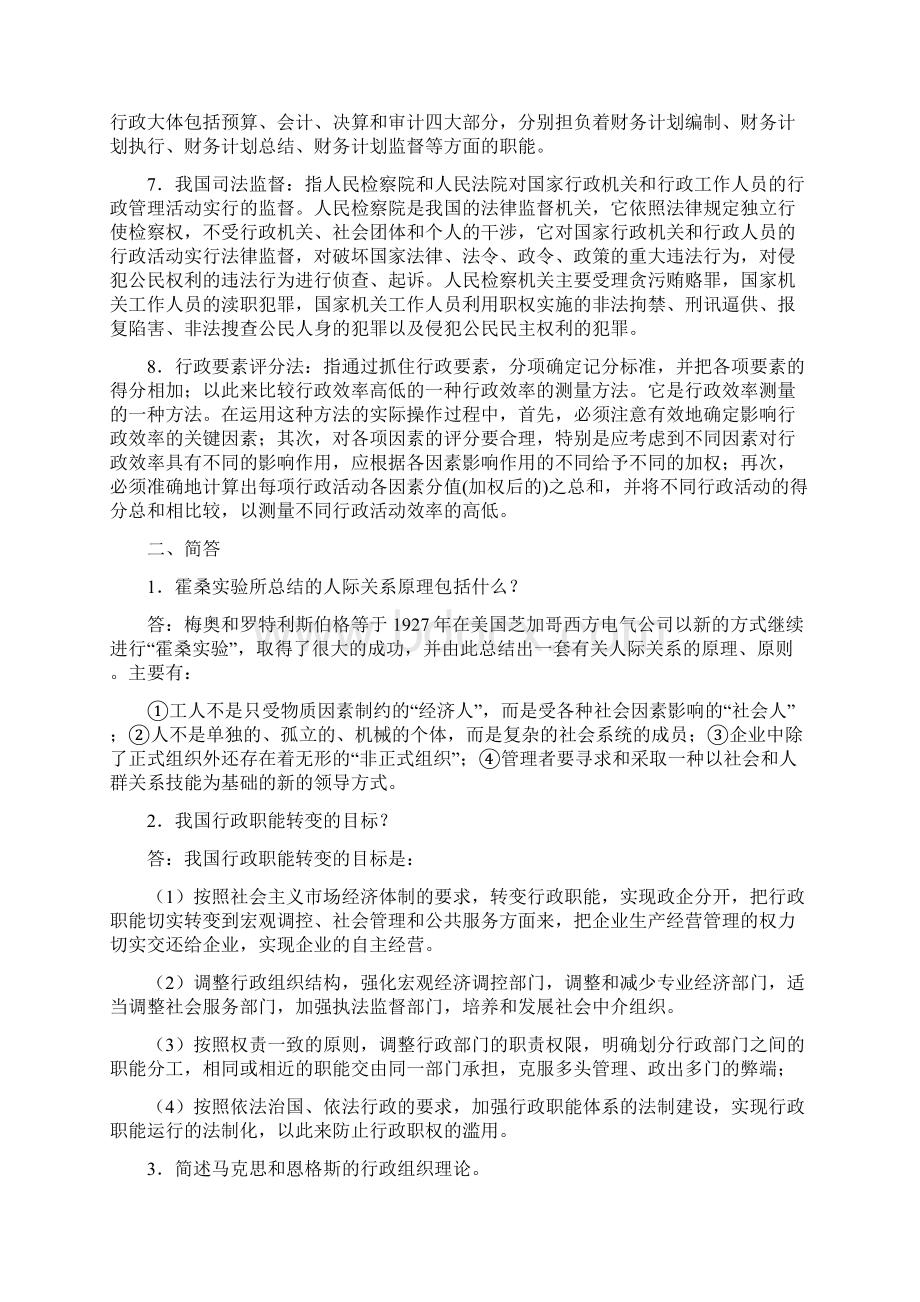 南大行政管理学真题.docx_第3页