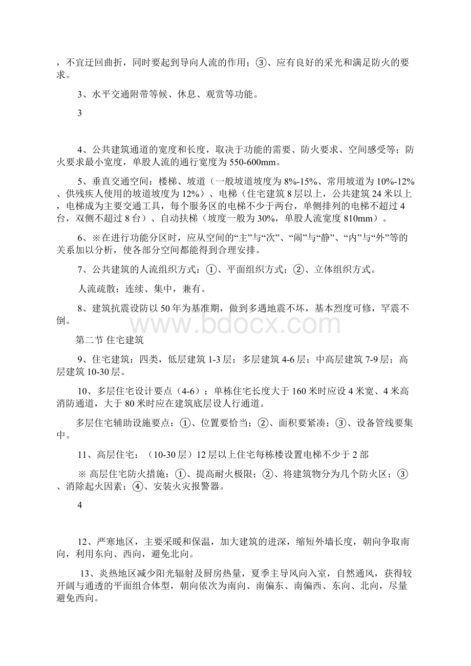 注册规划师相关知识笔记精华Word文件下载.docx_第3页