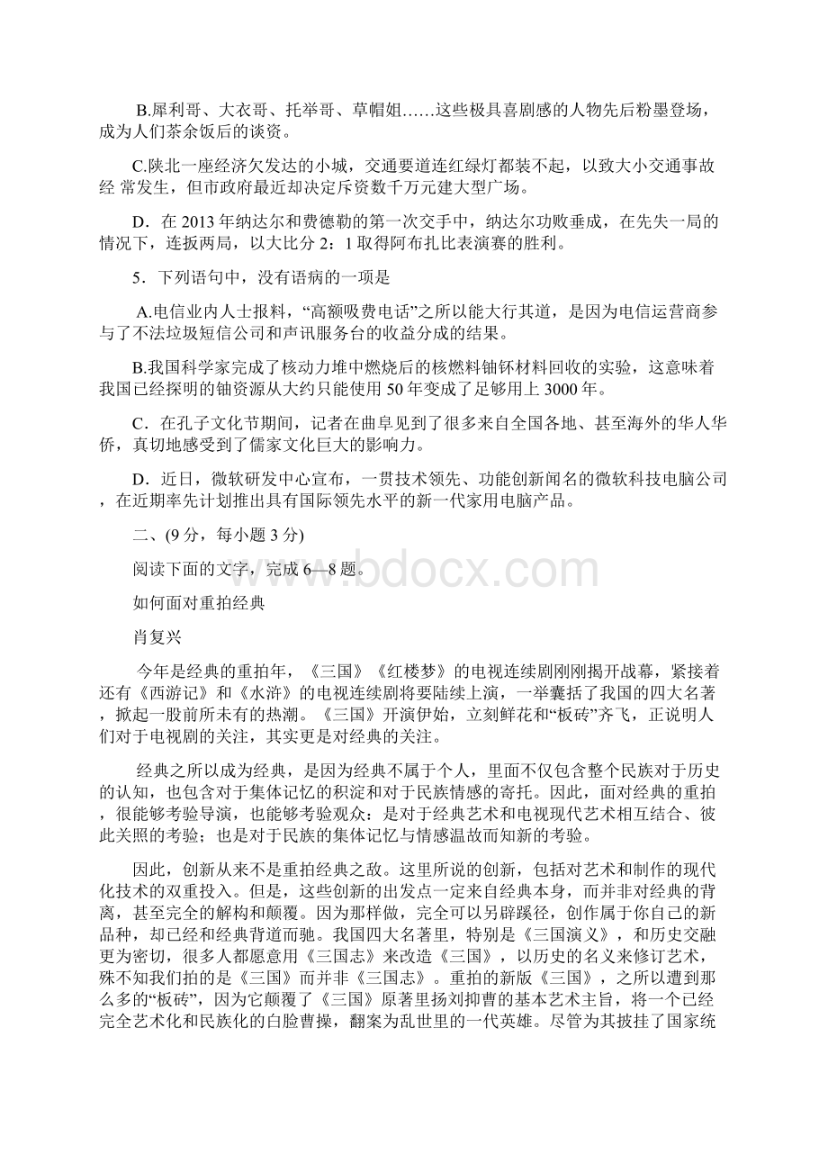 山东省济宁市微山一中学年高二下学期第一次月考语文试题 Word版含答案.docx_第2页