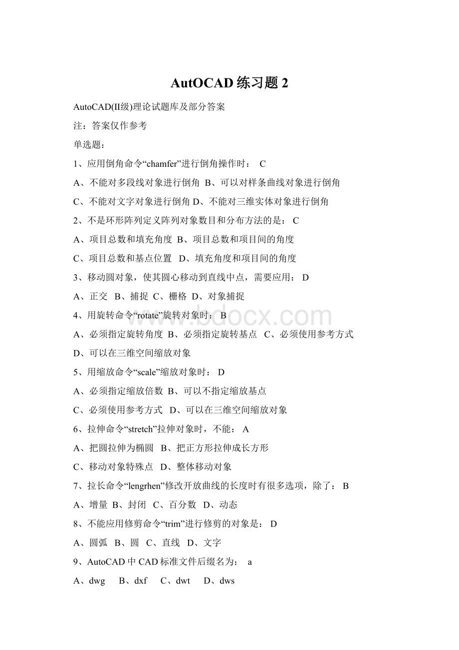 AutOCAD练习题2Word文档格式.docx_第1页