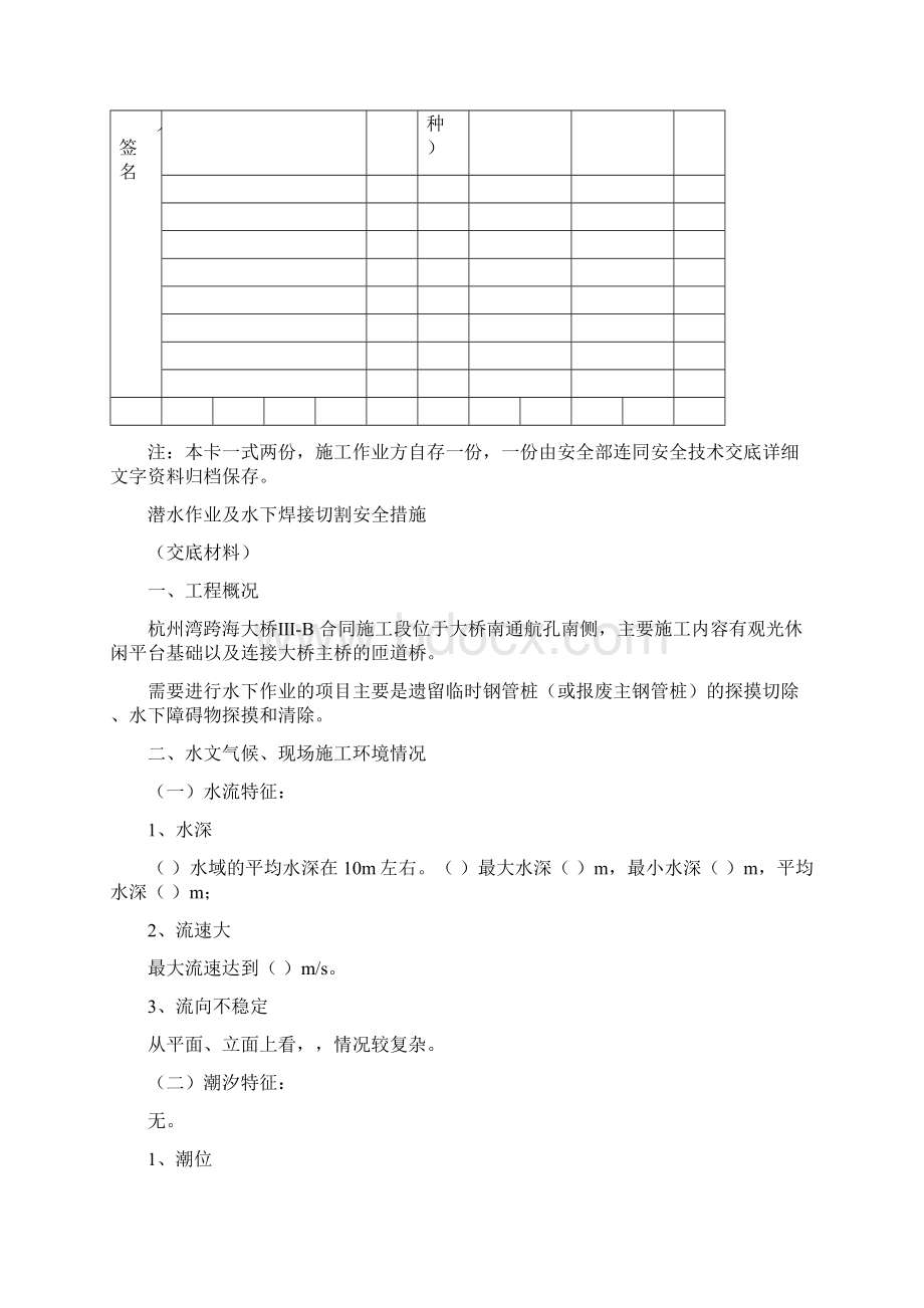 最新潜水作业及水下措施.docx_第2页