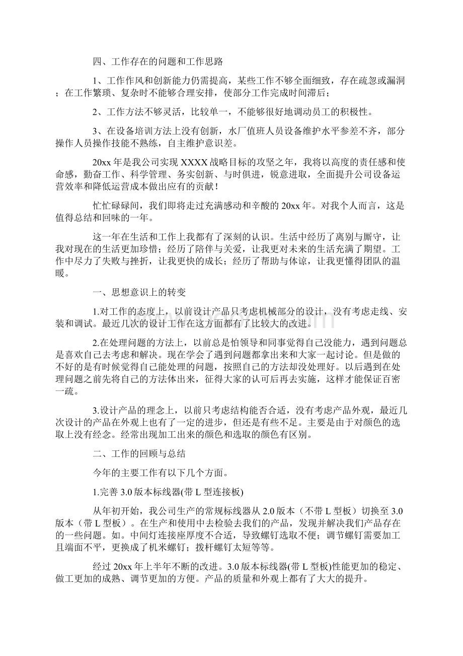 工程机械工作总结最新.docx_第2页