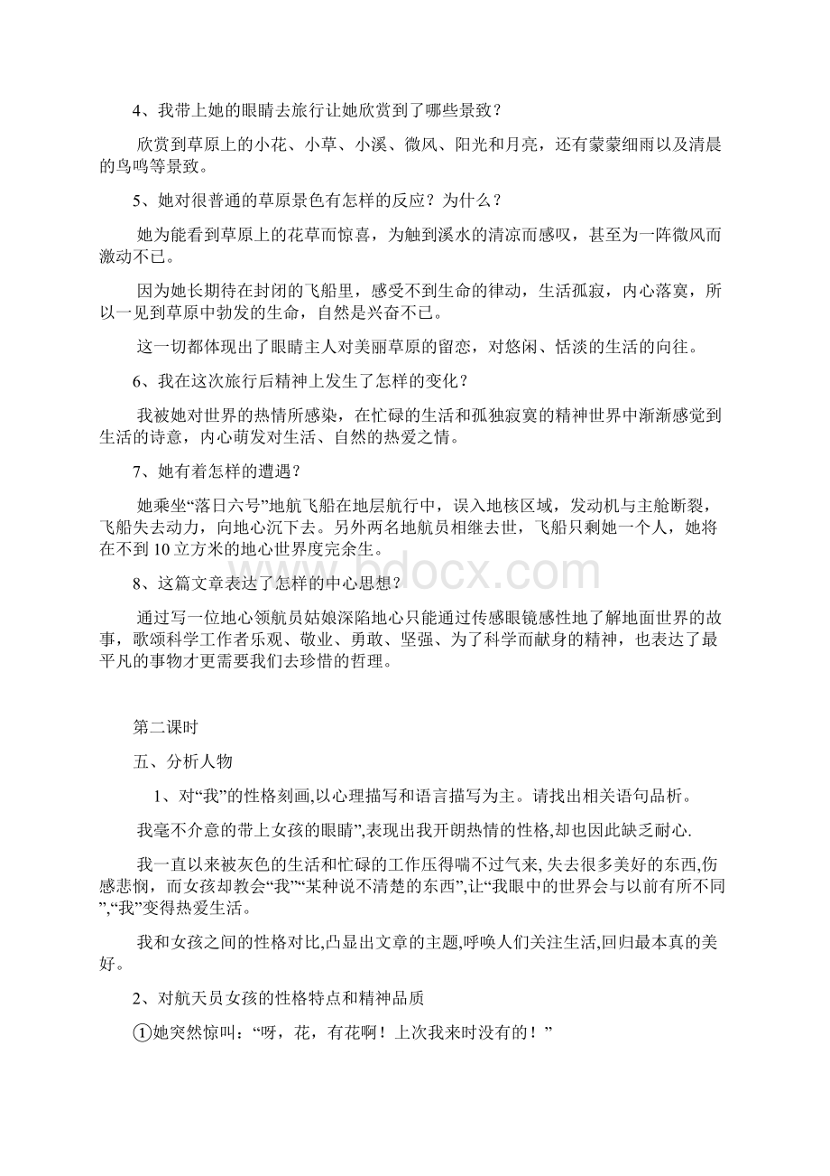 《带上她的眼睛》市优质课获奖课件.docx_第3页