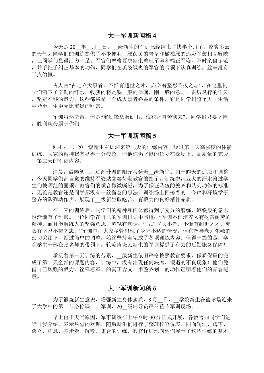 大一军训新闻稿精选9篇.docx_第3页