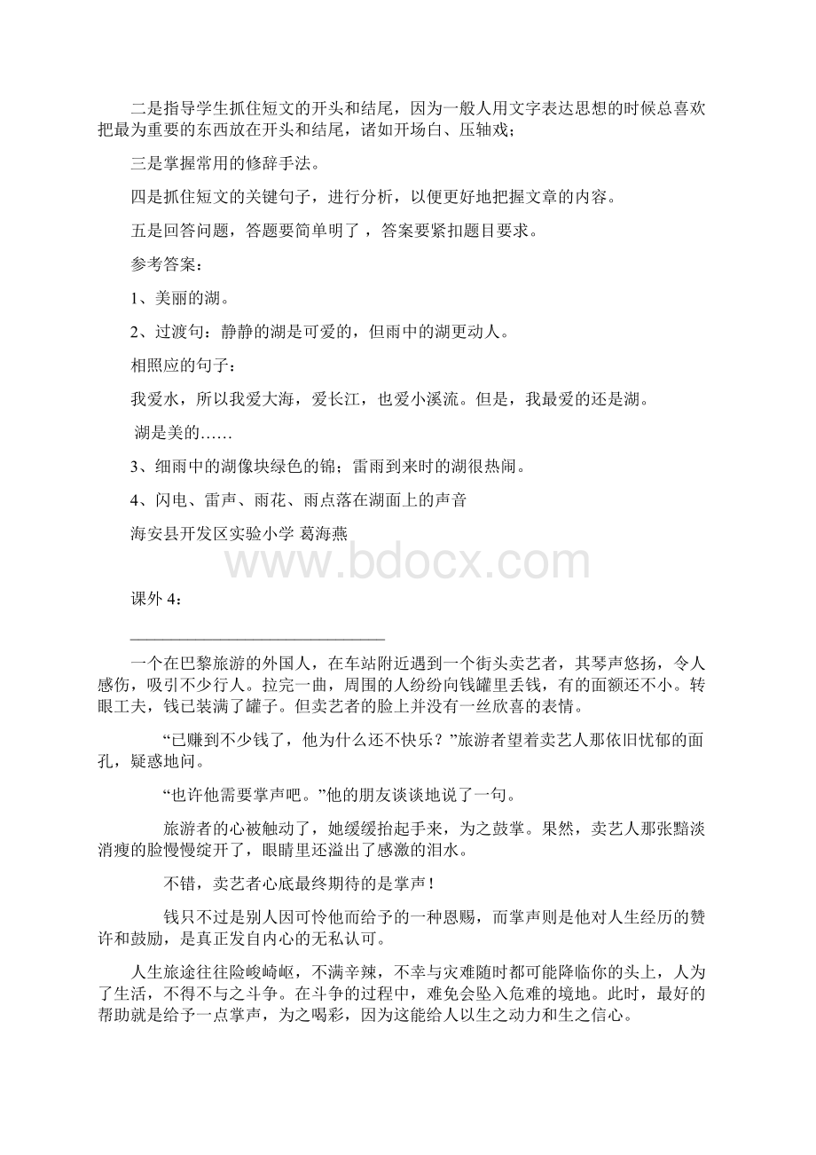 部编小升初语文经典阅读训练以及答案Word格式文档下载.docx_第2页