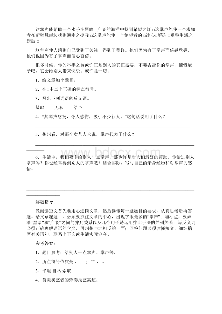 部编小升初语文经典阅读训练以及答案Word格式文档下载.docx_第3页