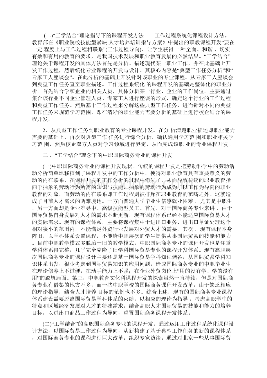 校企结合开发方案Word格式文档下载.docx_第2页