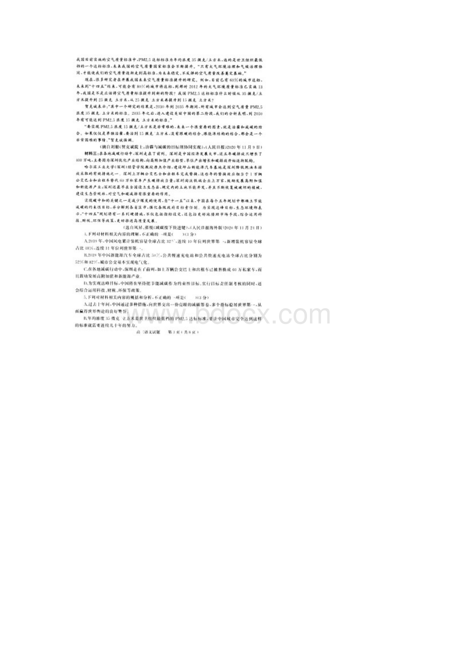 河南省六市届高三第二次联合调研检测语文试题含答案解析Word下载.docx_第3页