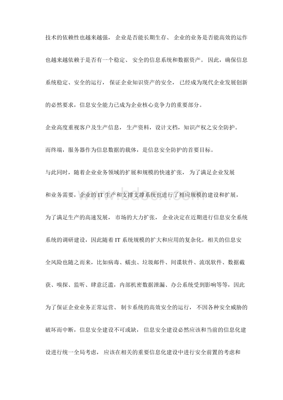 企业信息安全总体规划方案.docx_第3页