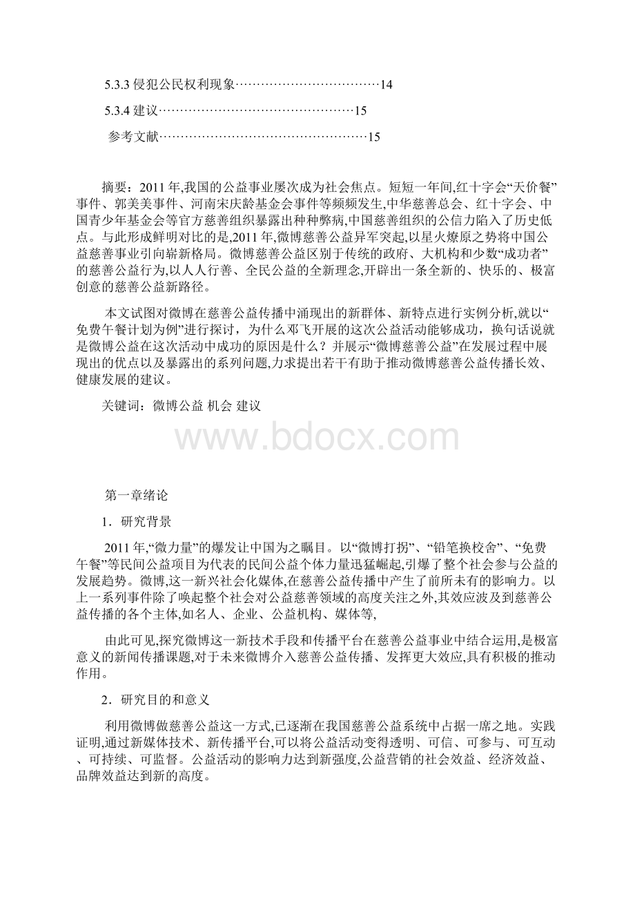 慈善微公益.docx_第3页