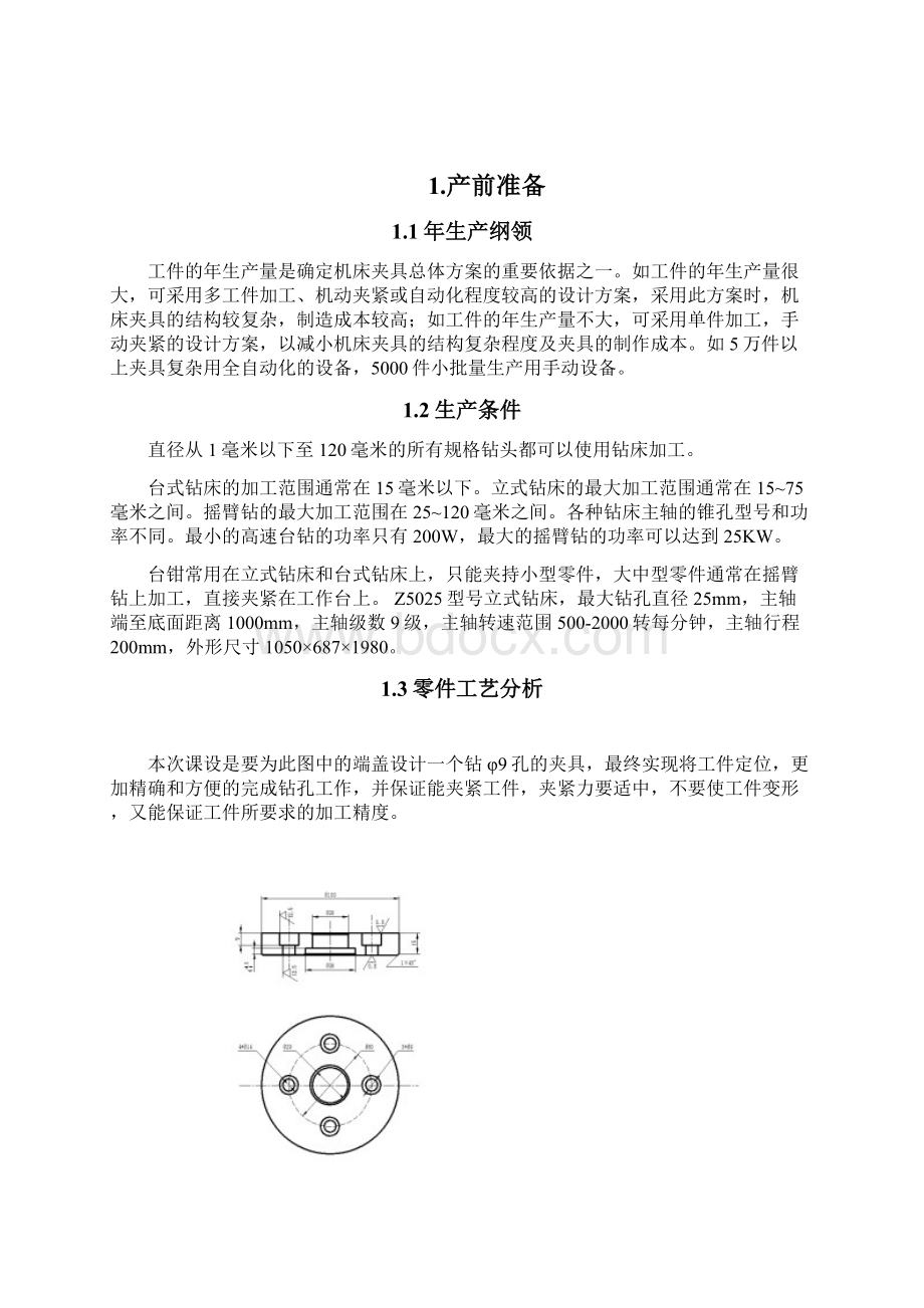 课程设计 端盖专用夹具设计Word下载.docx_第2页