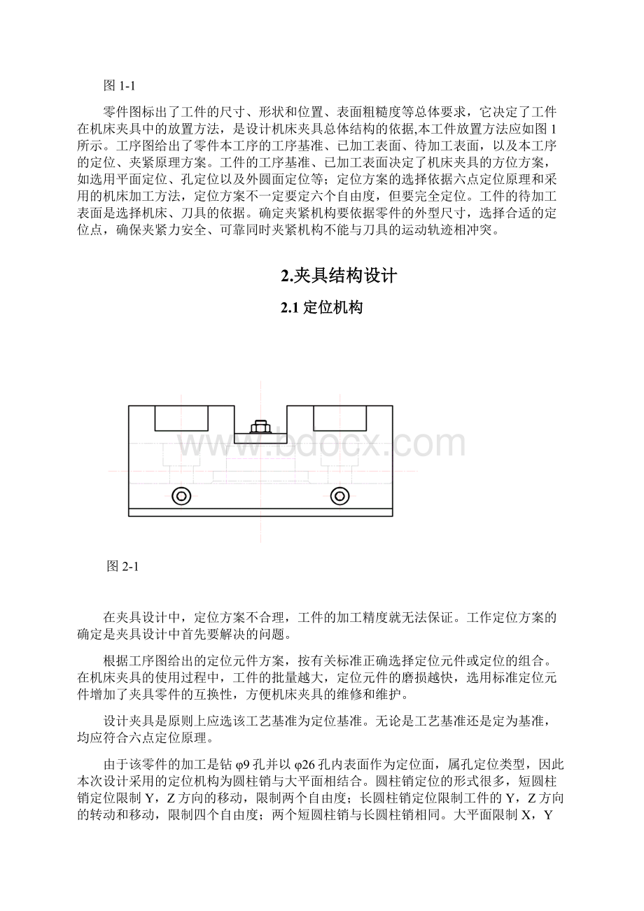 课程设计 端盖专用夹具设计Word下载.docx_第3页