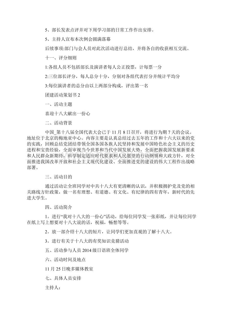 户外团建活动策划书.docx_第2页