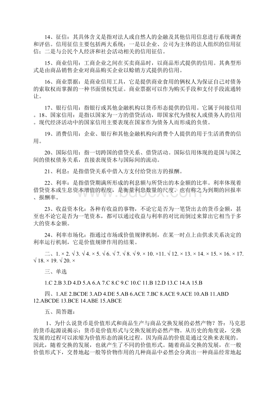 《金融学》形考作业1答案.docx_第2页