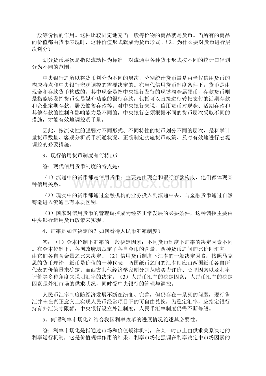 《金融学》形考作业1答案.docx_第3页