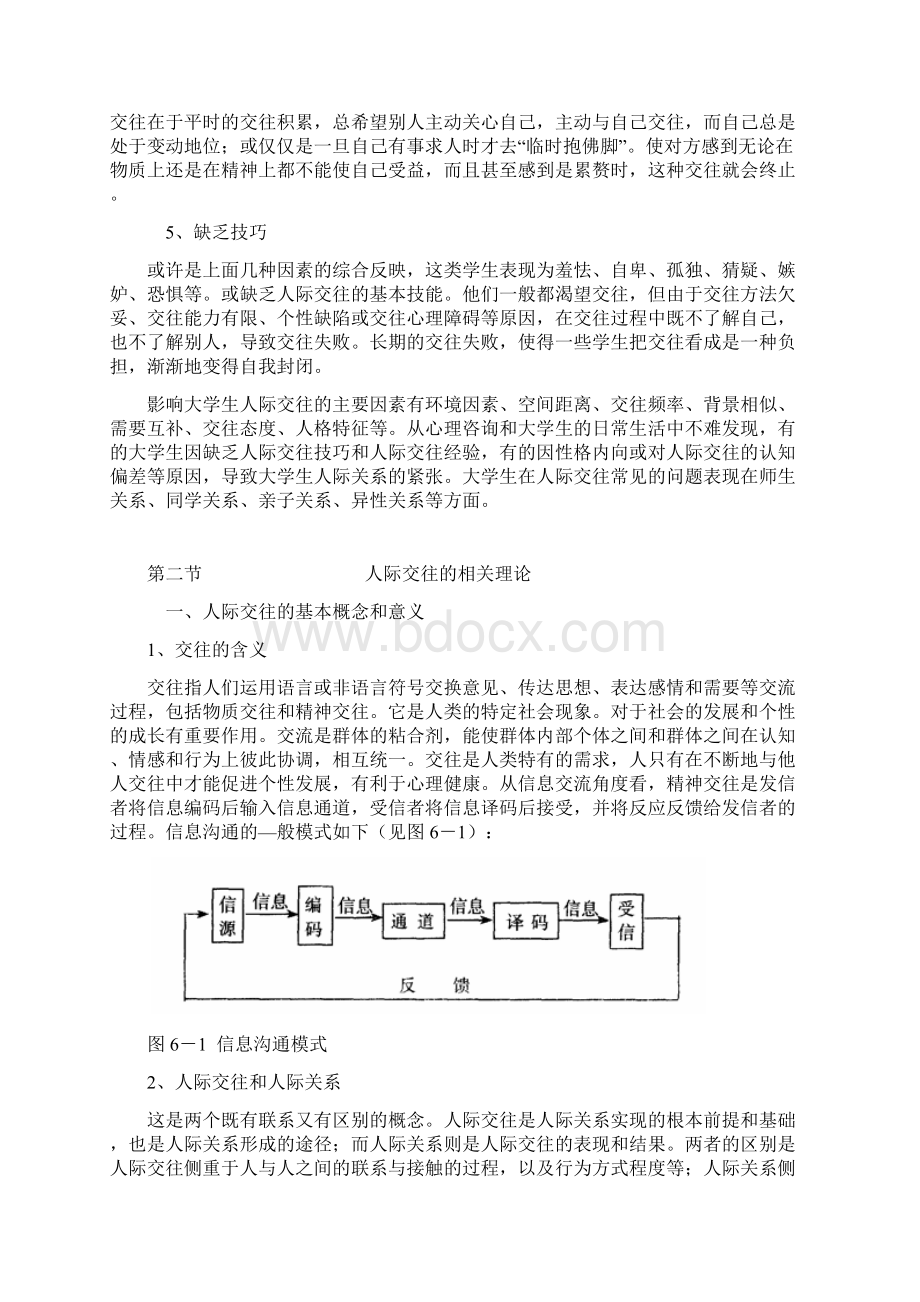 精选第四章人际沟通与交往Word文件下载.docx_第3页