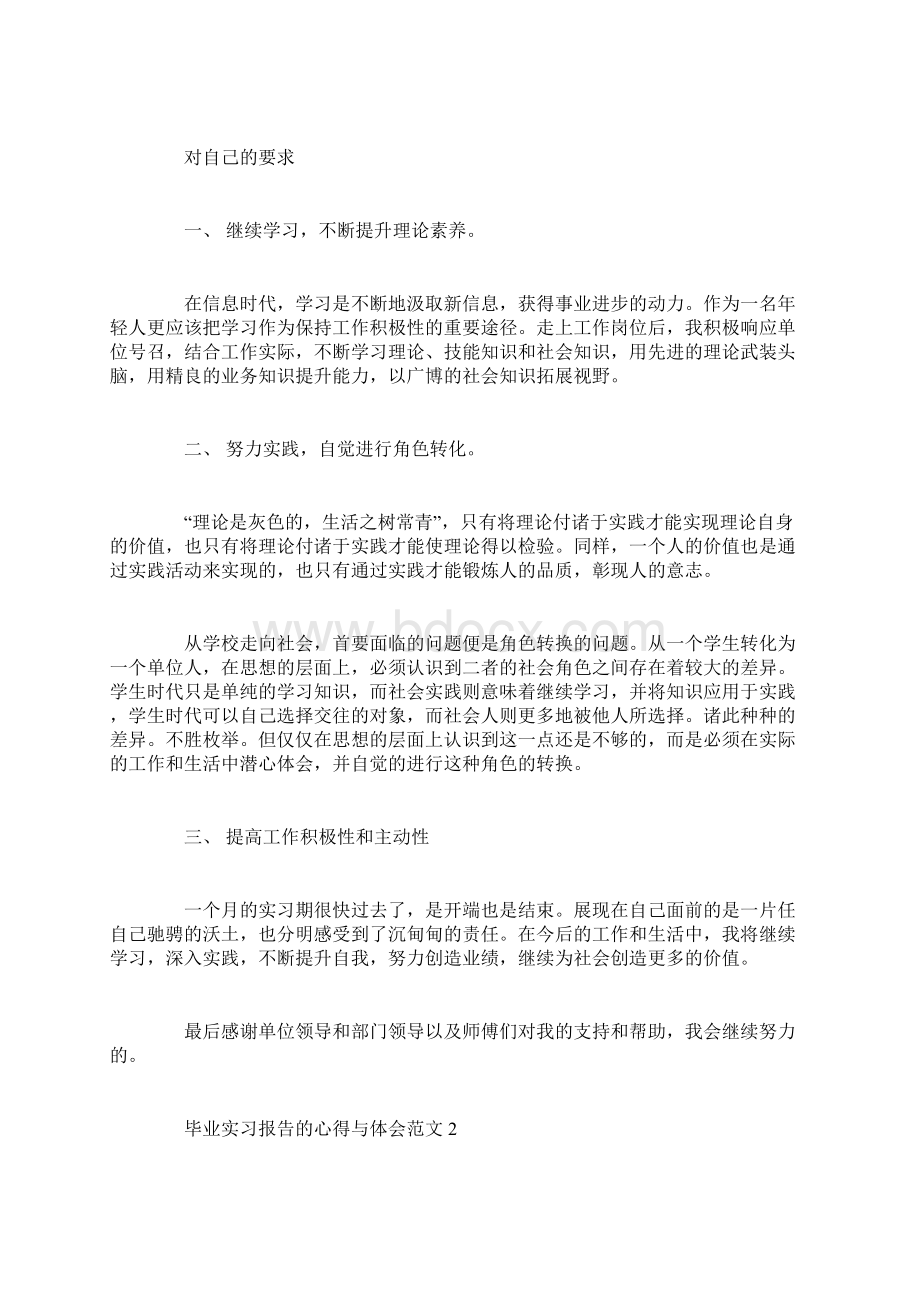 实习报告的心得与体会3篇.docx_第2页