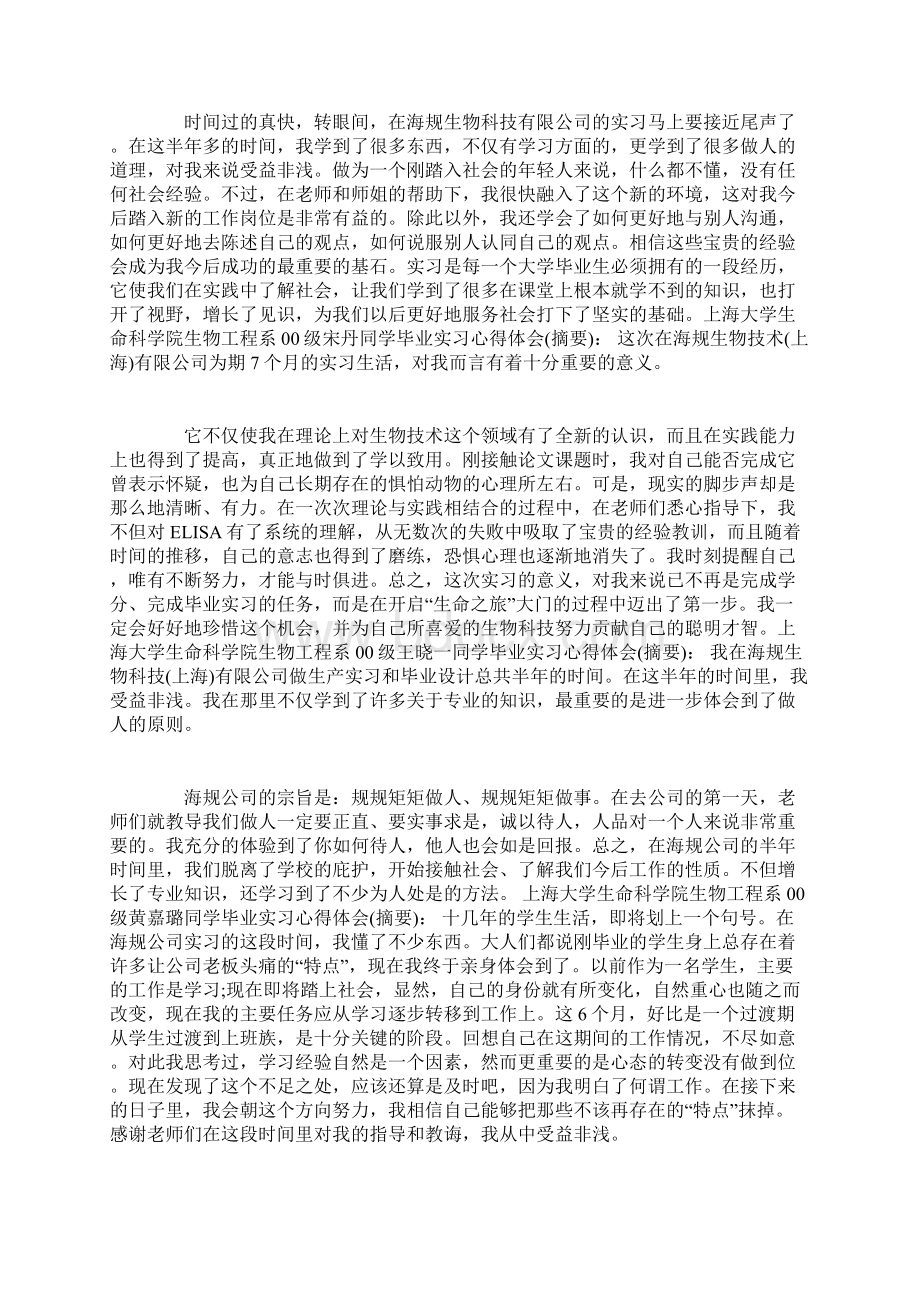 实习报告的心得与体会3篇.docx_第3页