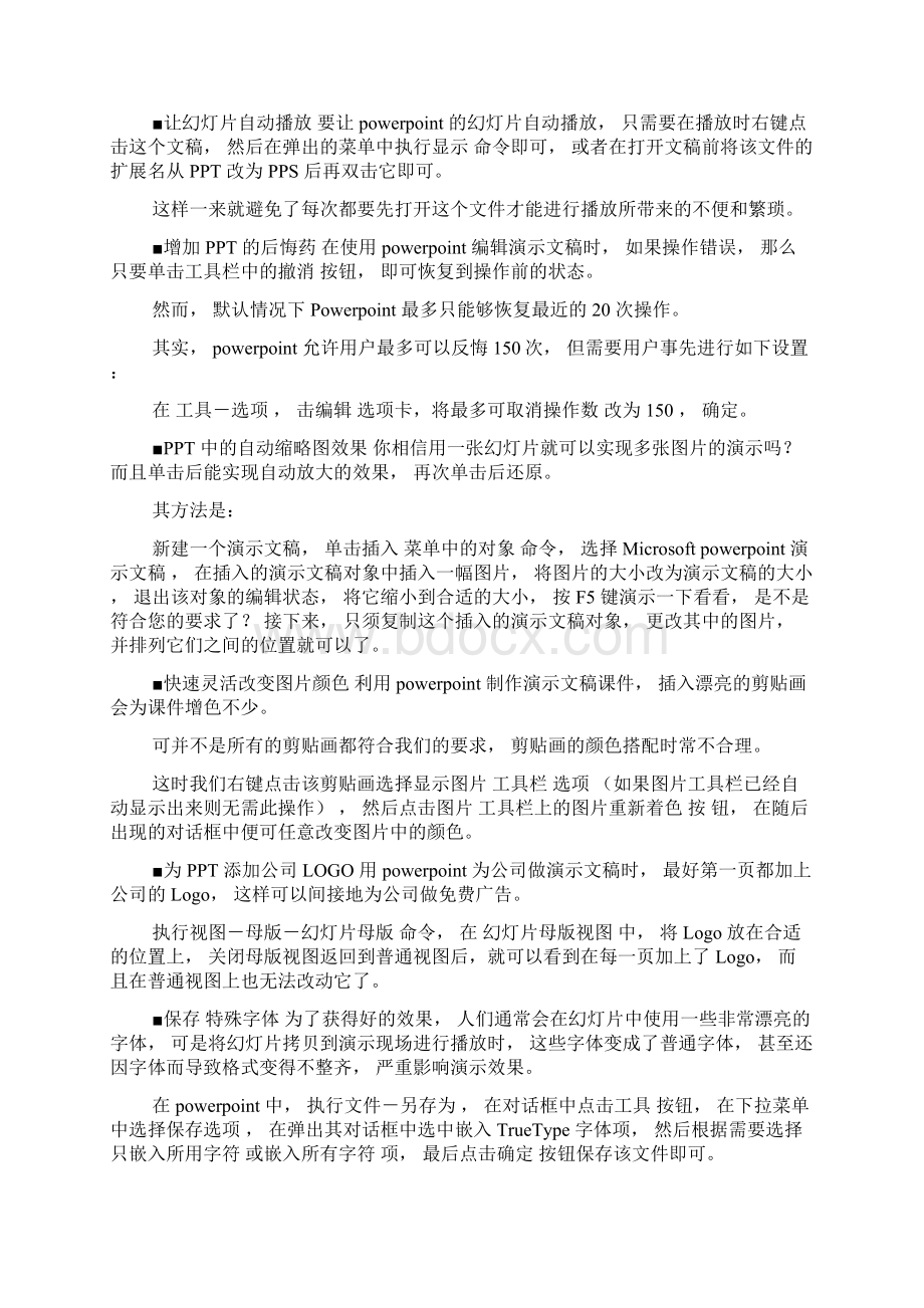 Ppt制作小技巧Word文档下载推荐.docx_第2页