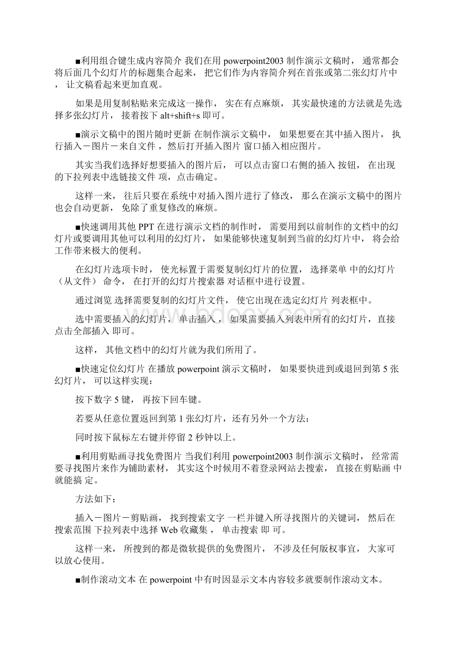 Ppt制作小技巧Word文档下载推荐.docx_第3页