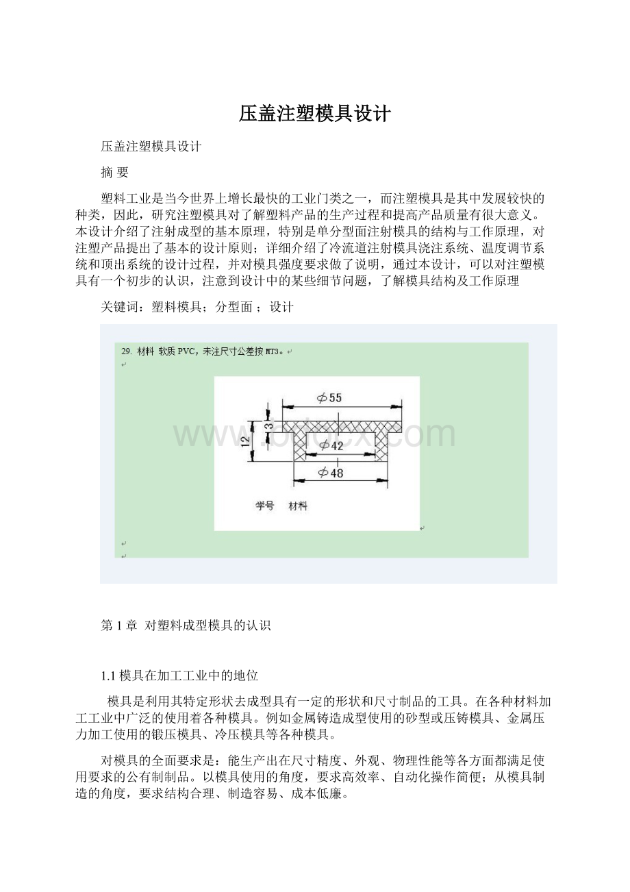 压盖注塑模具设计.docx