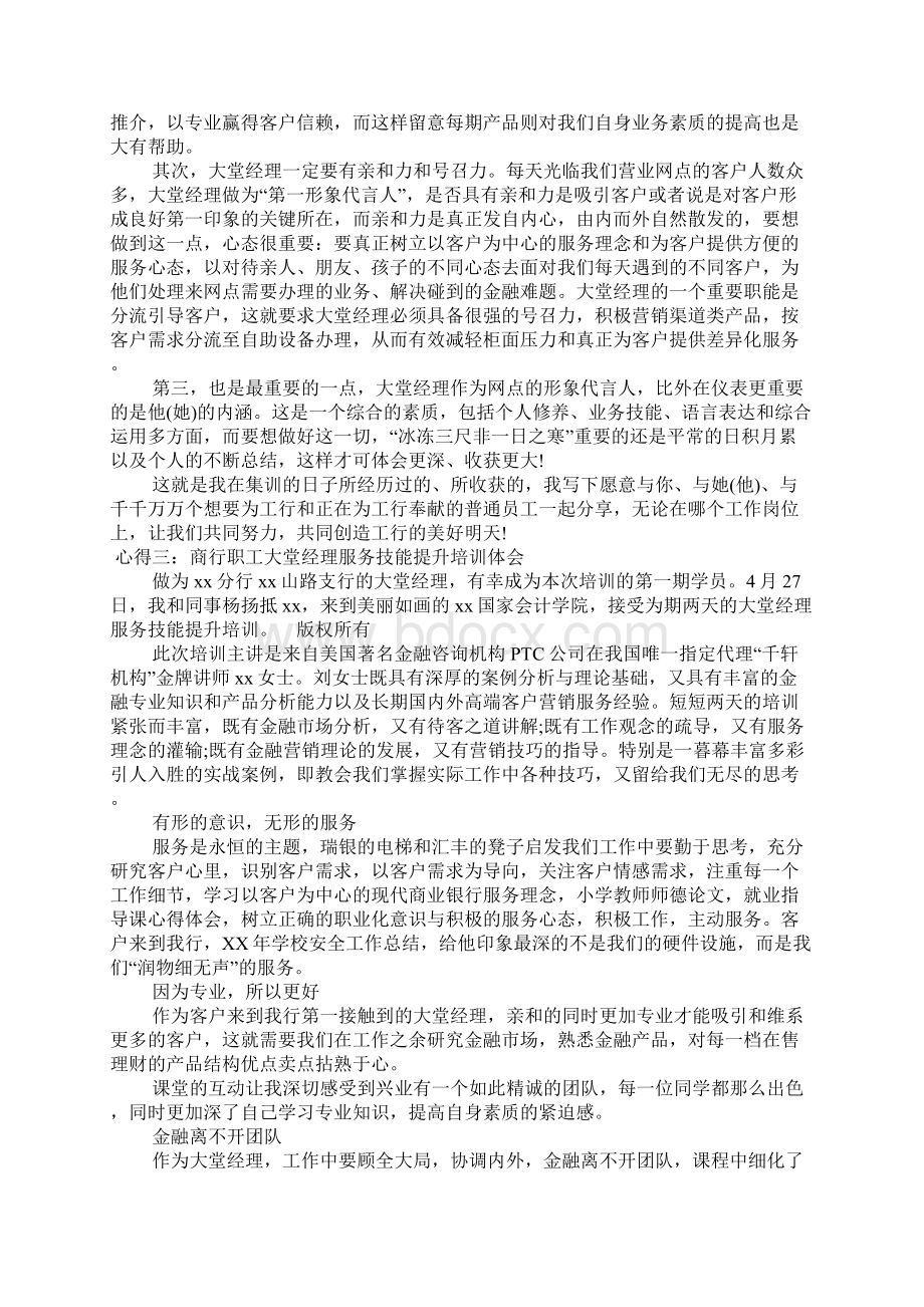 大堂经理培训心得体会.docx_第2页