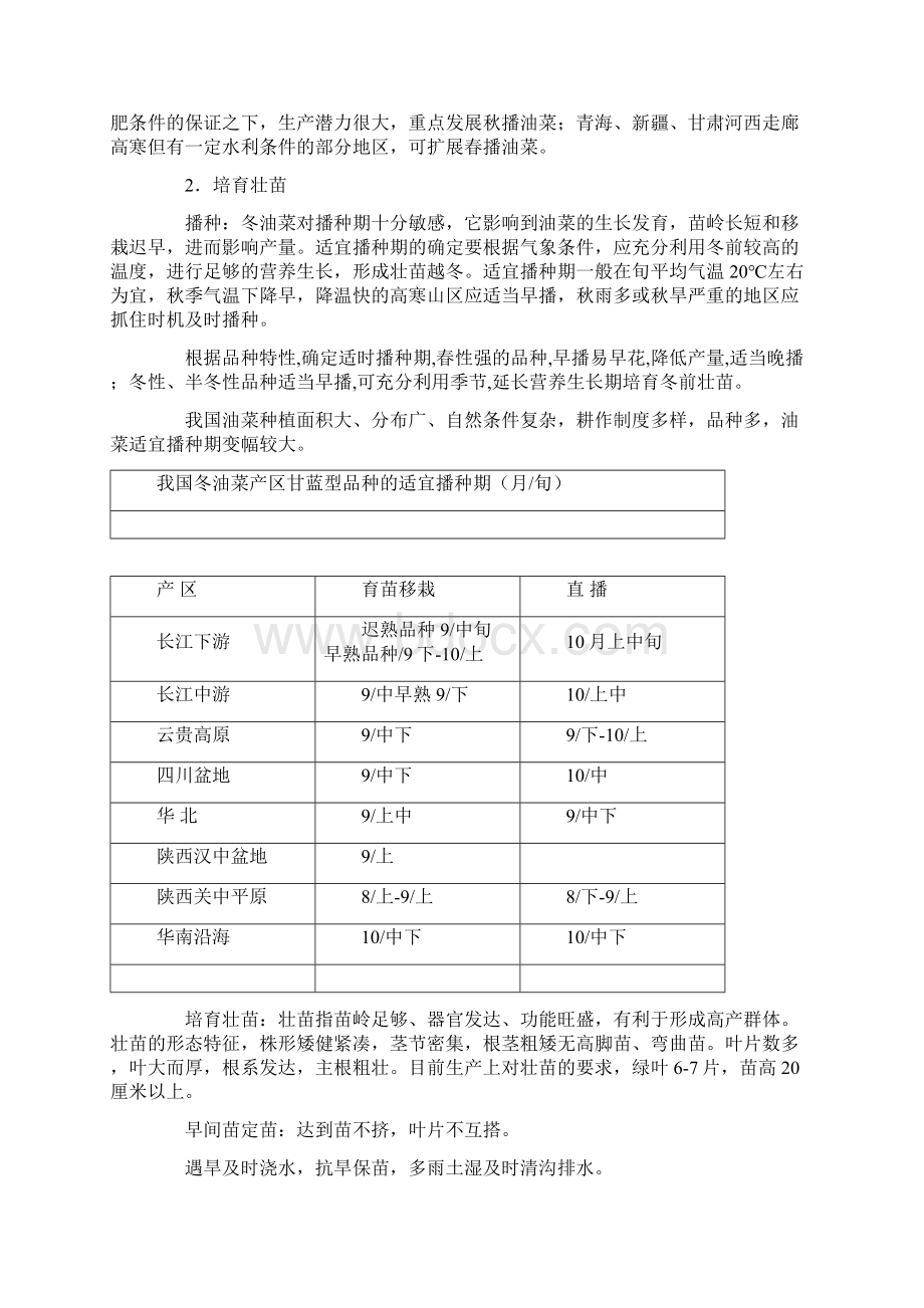 油菜化学除草注意事项.docx_第2页