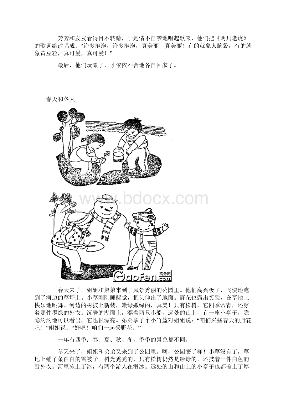 小学一年级看图写话作文范文Word文档下载推荐.docx_第3页