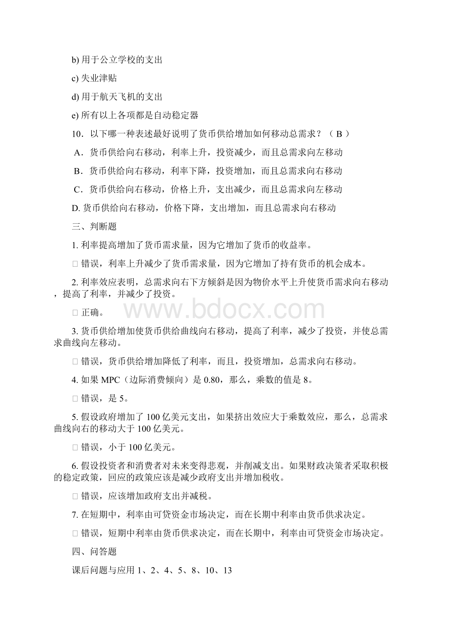 经济学原理第34章货币和财政政策对总需求的影响教材Word文档格式.docx_第3页