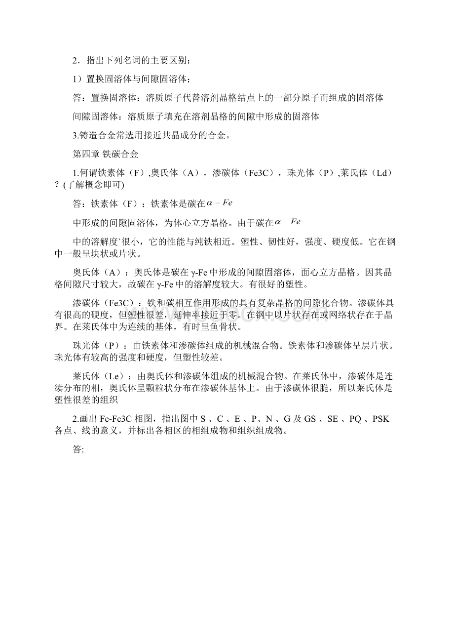 工程材料.docx_第3页