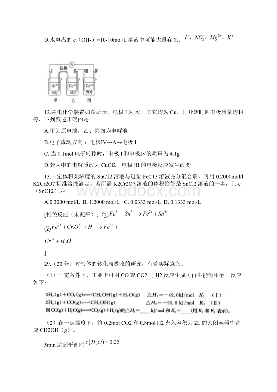 届山东省聊城市高三下学期第二次模拟考试化学试题及答案.docx_第3页