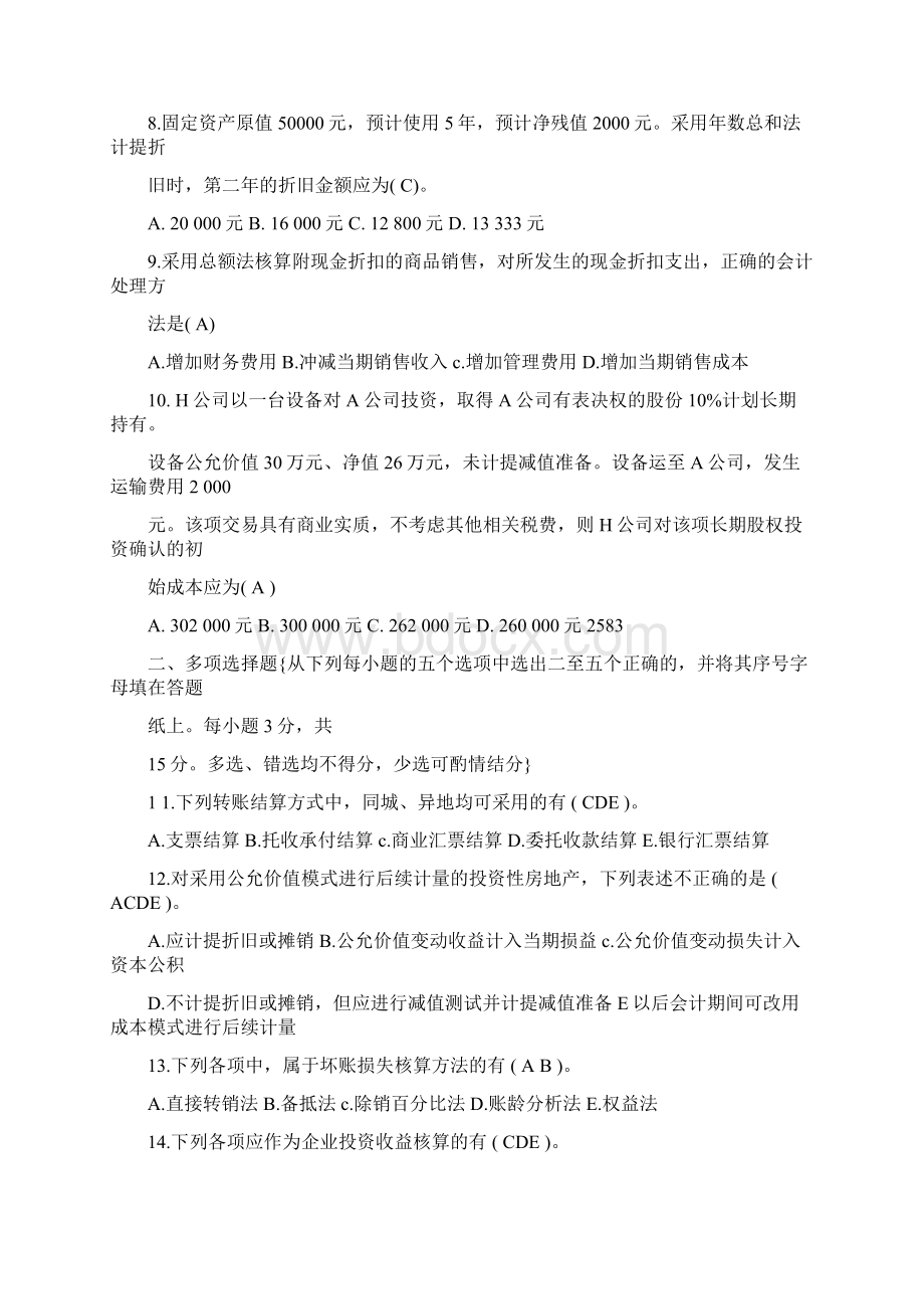 电大中级财务会计考试真题和答案必考重点Word下载.docx_第2页