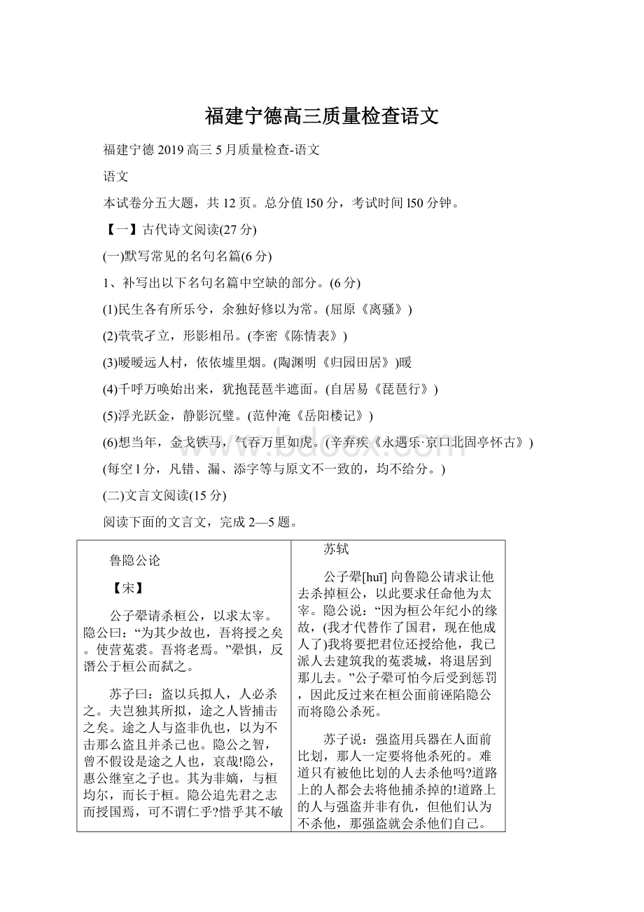 福建宁德高三质量检查语文.docx