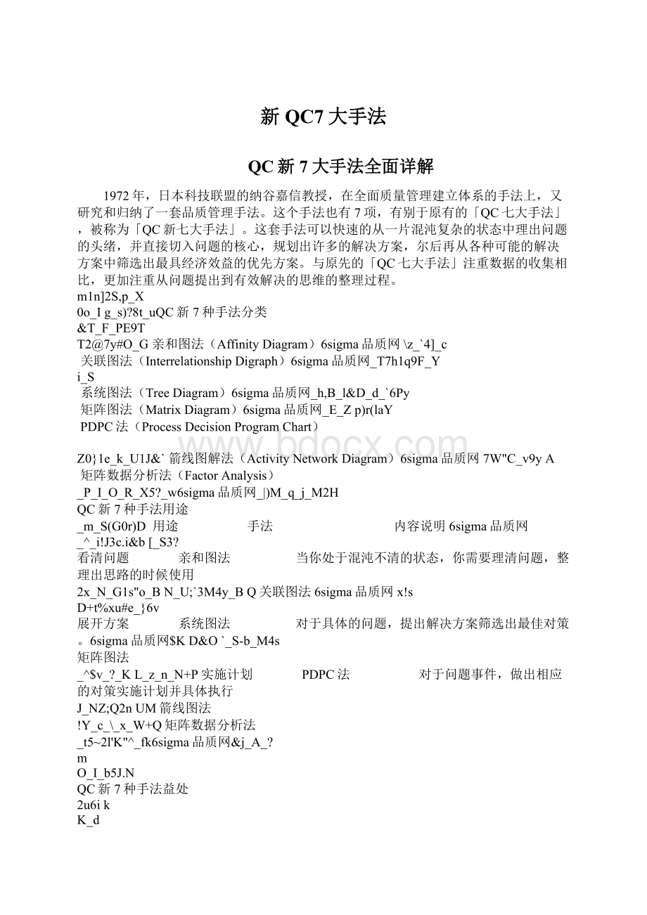 新QC7大手法文档格式.docx